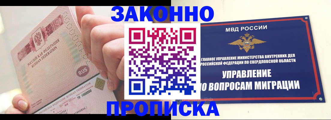 прописка от собственника в Кунгуре