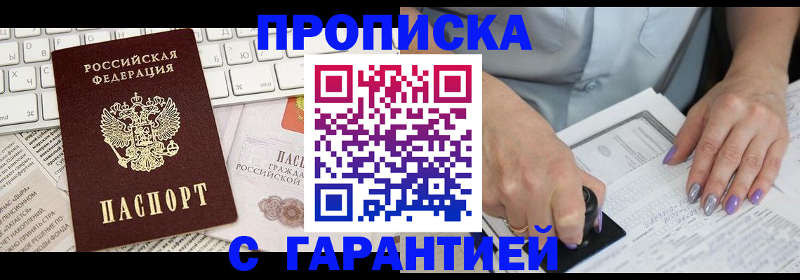прописка ребенка в Кунгуре