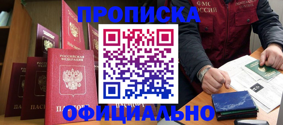 временная регистрация законно в Кунгуре