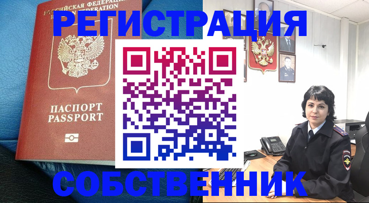 прописка от собственника в Кунгуре
