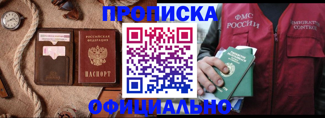 временная прописка в Кунгуре